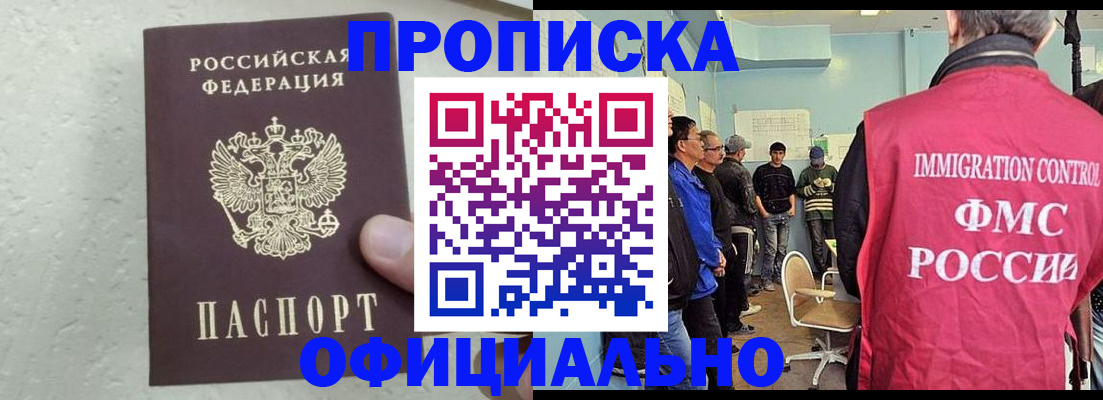 прописка в квартире в Ногинске