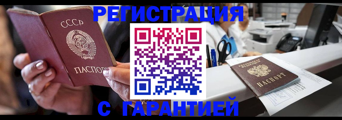 прописка законно в Ногинске