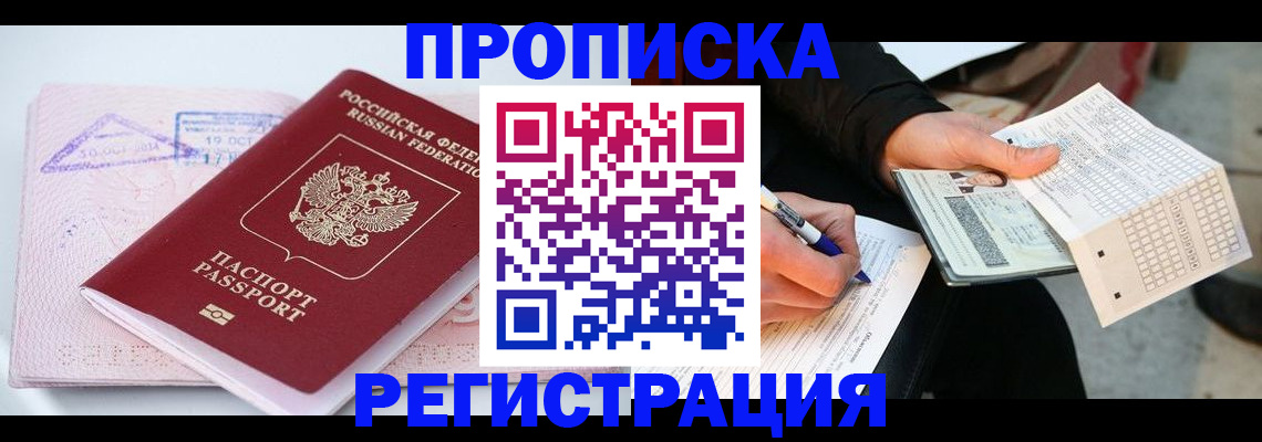 временная регистрация для школы в Ногинске