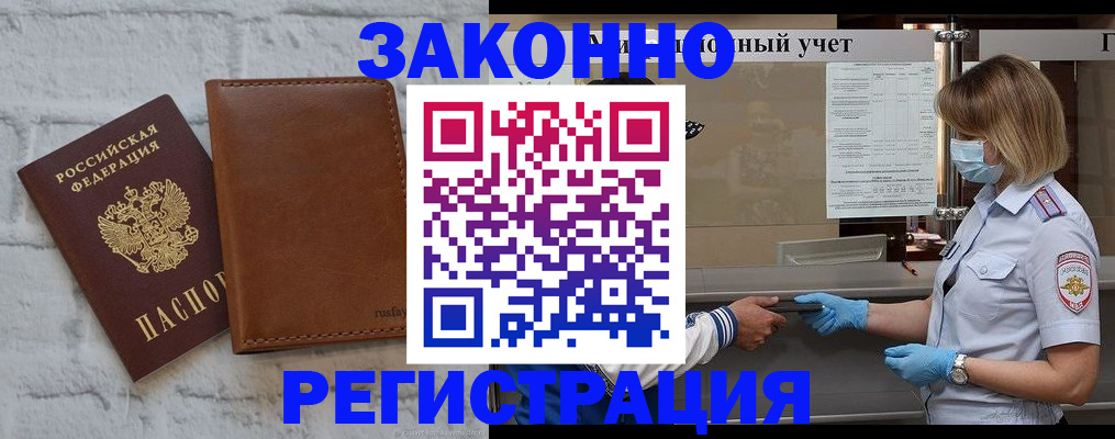 прописка для работы в Ногинске