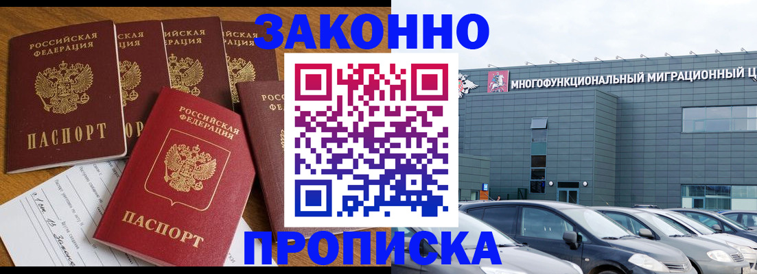 прописка в квартире в Ногинске