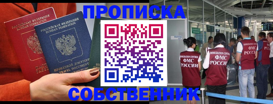 прописка для военкомата в Ногинске